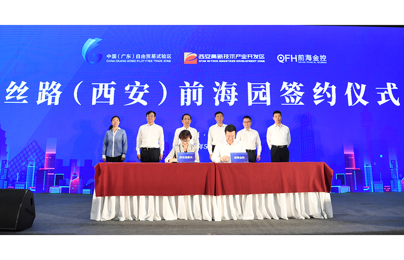 西安高新區與前海金控簽署戰略合作協議 2019年5月20日